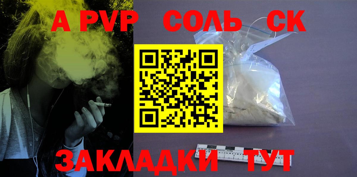 А ПВП Соль  Alfa_PVP  Реж  A-PVP Crystall  Вход с VPN 