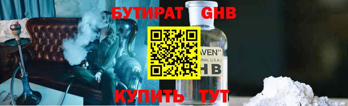 Реж  БУТИРАТ бутандиол  Вход с VPN 