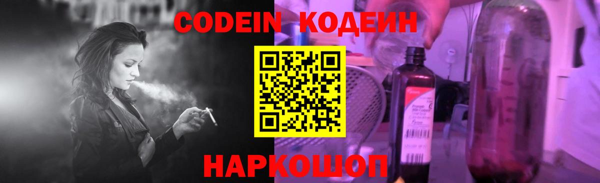 Кодеин Purple Drank  Вход с VPN  дарнет шоп  Codein Purple Drank  Реж 