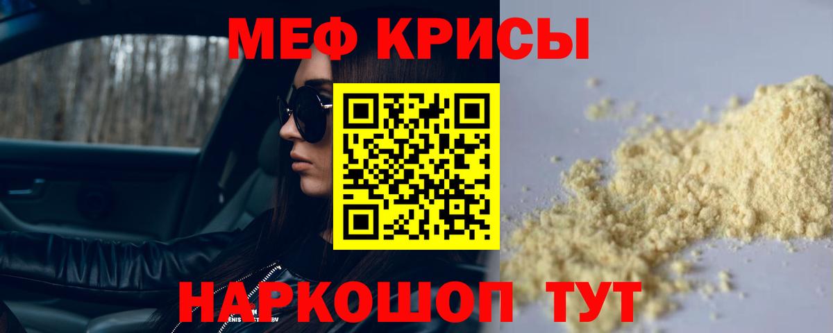 МЯУ-МЯУ мука  Мефедрон мука  Вход с VPN  МЯУ-МЯУ  где можно купить   Мефедрон  Реж 